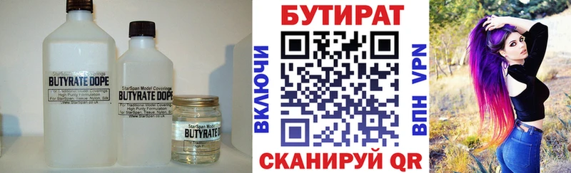 Бутират BDO  хочу   Владикавказ 