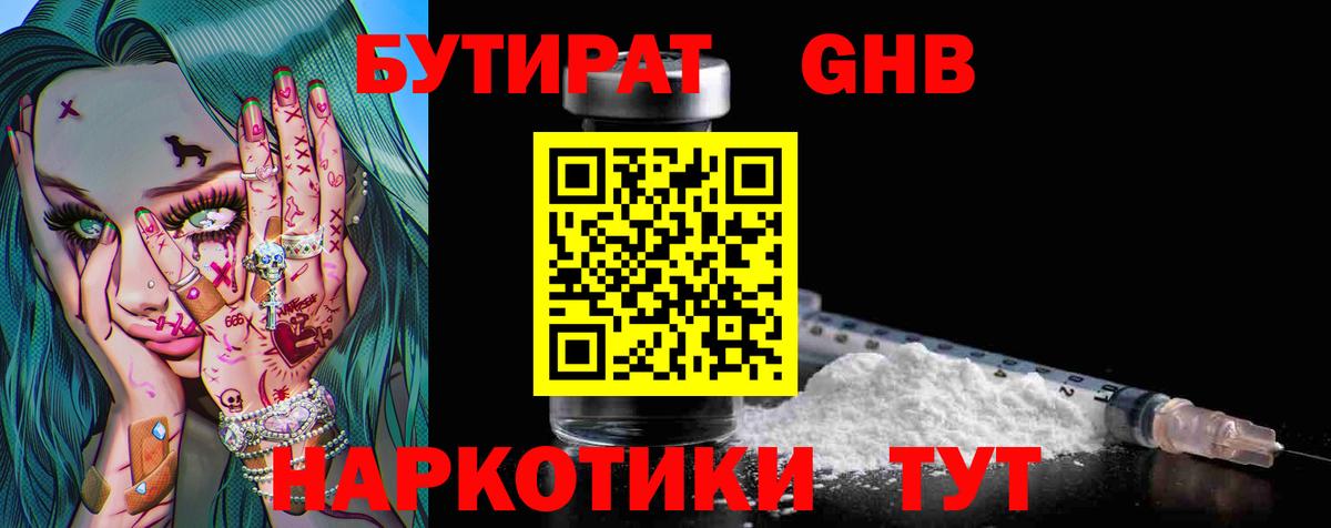 Бутират 99% Владикавказ