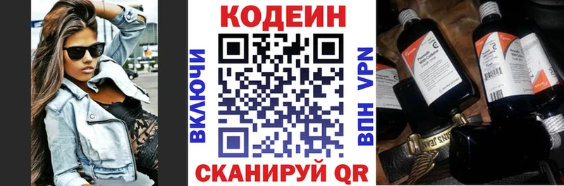 Кодеин Purple Drank  Владикавказ 