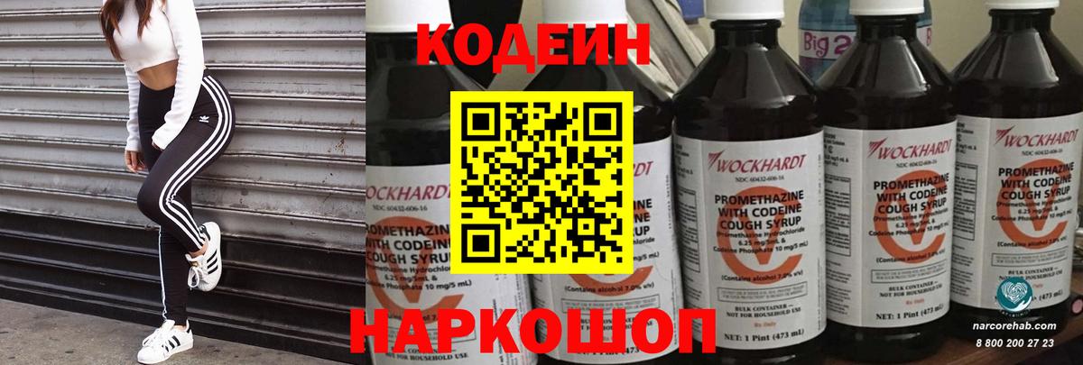 Codein Purple Drank Владикавказ