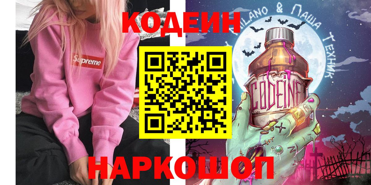Кодеиновый сироп Lean Purple Drank  Кодеин напиток Lean (лин)  Вход с VPN  Владикавказ 