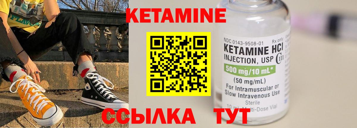 КЕТАМИН VHQ  Вход с VPN  Владикавказ 
