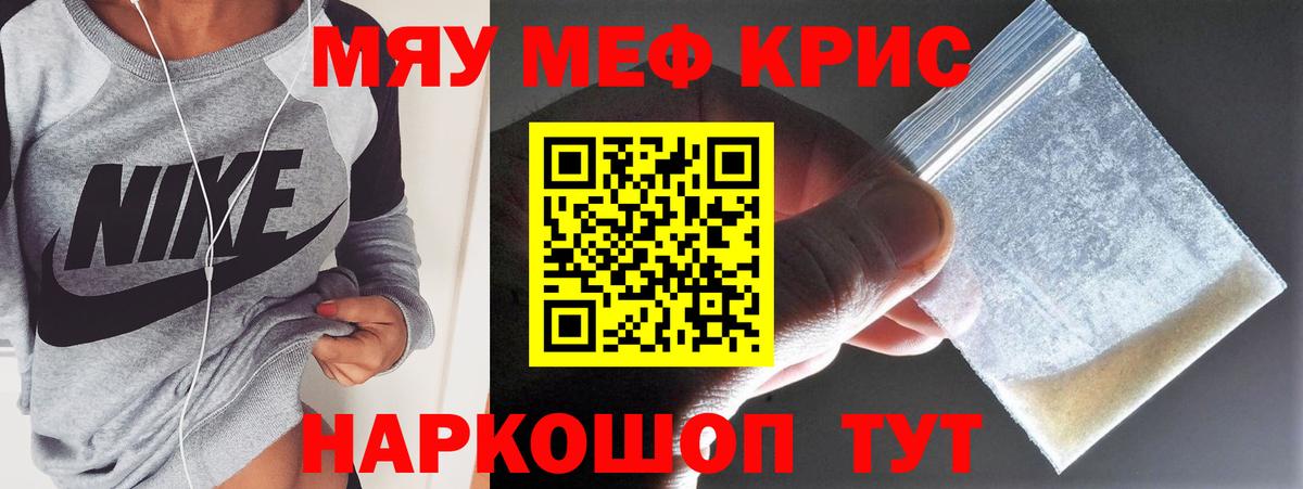 Меф мяу мяу  Владикавказ