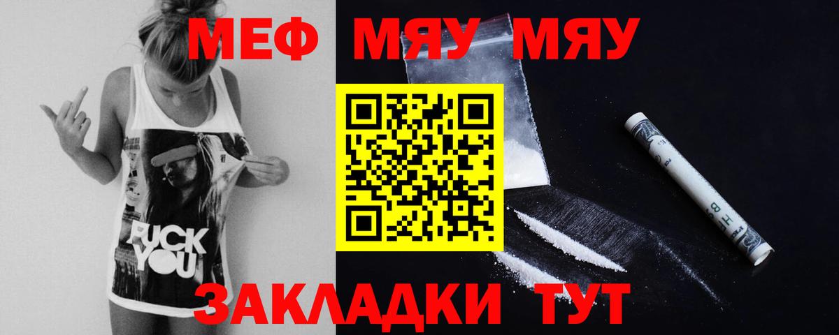 Меф кристаллы  Вход с VPN  МЕФ  Владикавказ  Мефедрон 