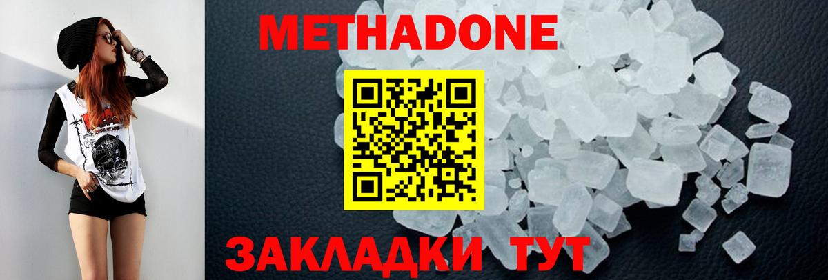 Владикавказ  Метадон VHQ  Метадон белоснежный  Вход с VPN 