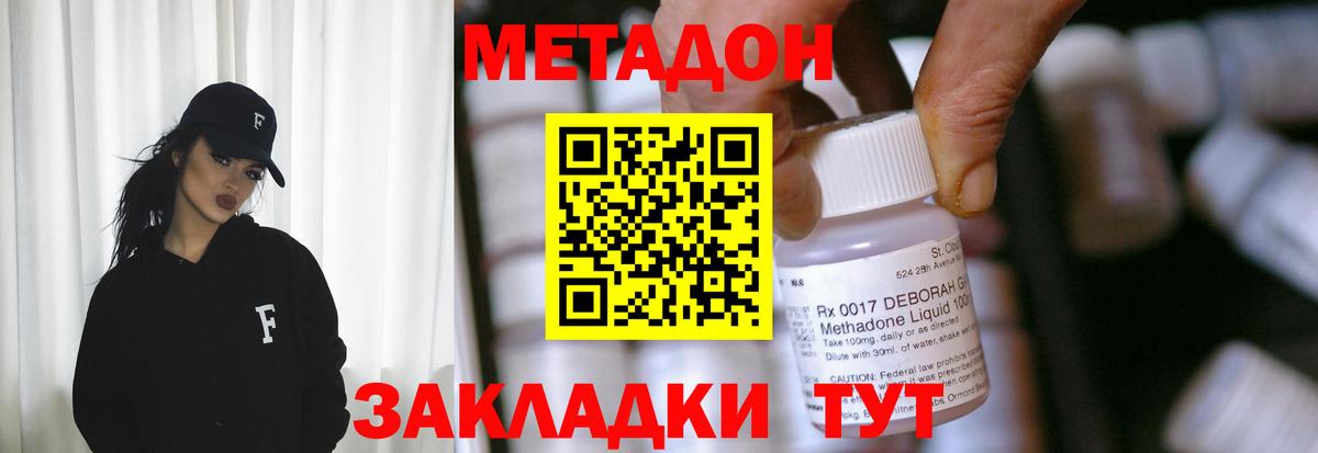 МЕТАДОН VHQ Владикавказ